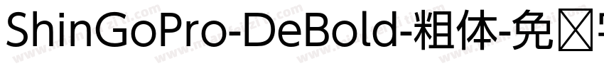 ShinGoPro-DeBold-粗体字体转换