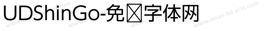 UDShinGo字体转换