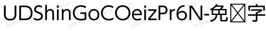 UDShinGoCOeizPr6N字体转换