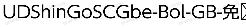 UDShinGoSCGbe-Bol-GB字体转换
