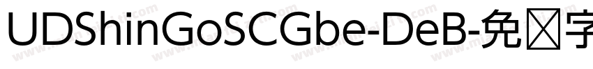 UDShinGoSCGbe-DeB字体转换