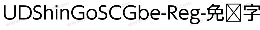 UDShinGoSCGbe-Reg字体转换