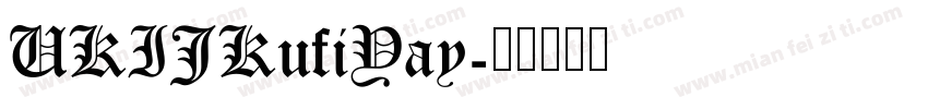 UKIJKufiYay字体转换