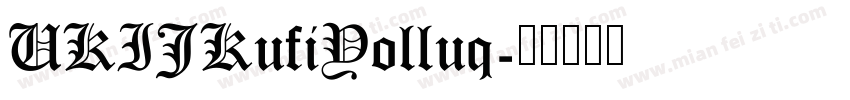 UKIJKufiYolluq字体转换