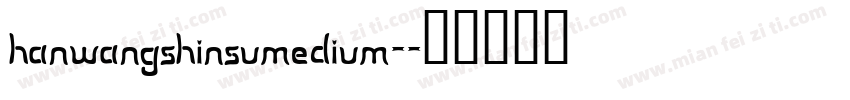 hanwangshinsumedium-字体转换