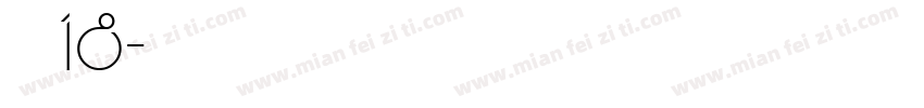 年年18字体转换