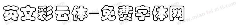 英文彩云体字体转换