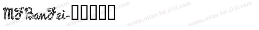 MFBanFei字体转换