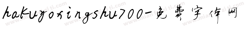 hakuyoxingshu700字体转换