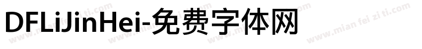 DFLiJinHei字体转换