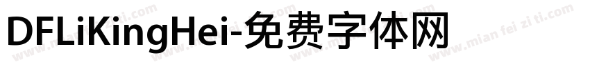 DFLiKingHei字体转换