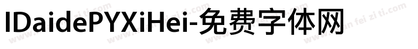 IDaidePYXiHei字体转换