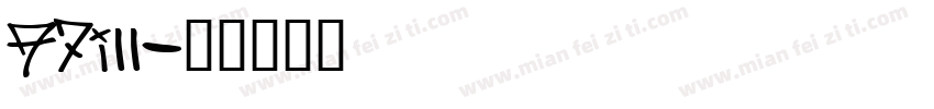 A7ill字体转换