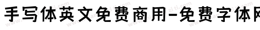 手写体英文免费商用字体转换