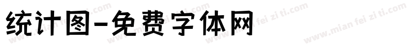 统计图字体转换