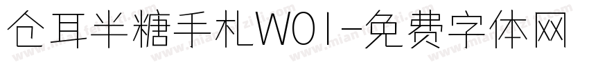仓耳半糖手札W01字体转换
