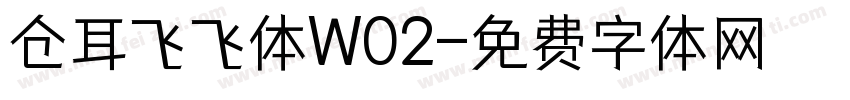 仓耳飞飞体W02字体转换