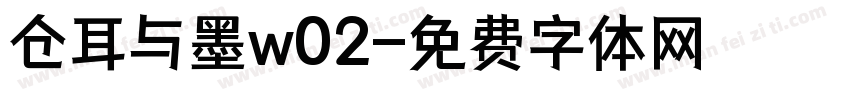 仓耳与墨w02字体转换