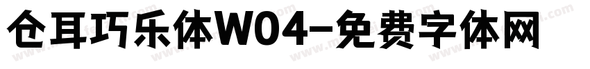 仓耳巧乐体W04字体转换