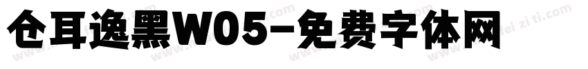 仓耳逸黑W05字体转换