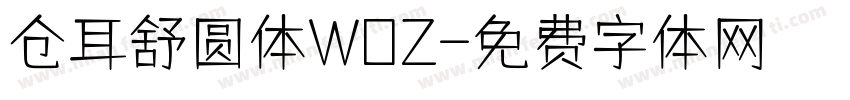 仓耳舒圆体WOZ字体转换