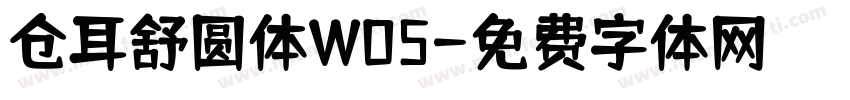 仓耳舒圆体W05字体转换