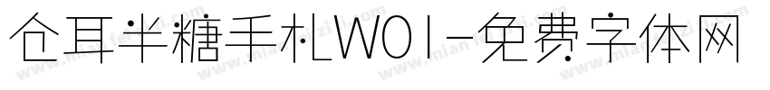 仓耳半糖手札W01字体转换