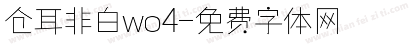 仓耳非白wo4字体转换