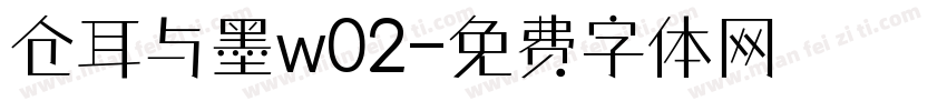 仓耳与墨w02字体转换
