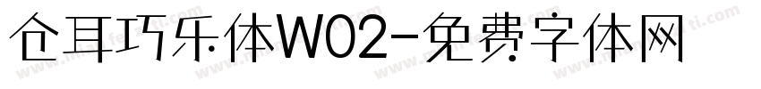 仓耳巧乐体W02字体转换