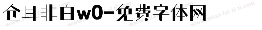 仓耳非白w0字体转换