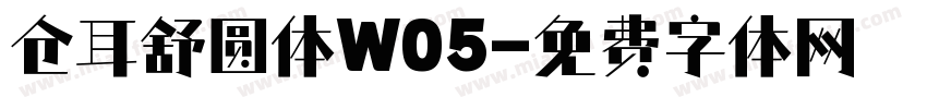 仓耳舒圆体W05字体转换