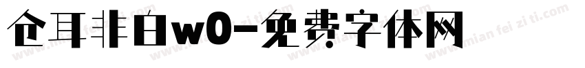 仓耳非白w0字体转换