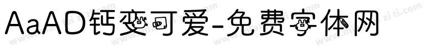 AaAD钙变可爱字体转换