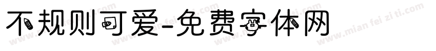 不规则可爱字体转换