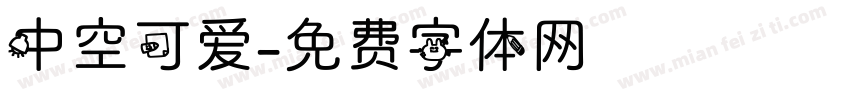 中空可爱字体转换