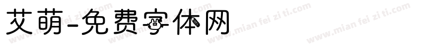 艾萌字体转换