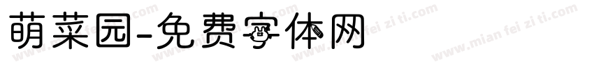 萌菜园字体转换
