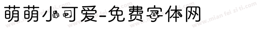 萌萌小可爱字体转换