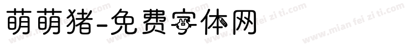 萌萌猪字体转换