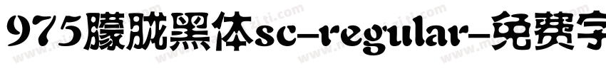 975朦胧黑体sc-regular字体转换