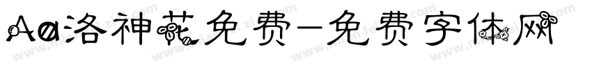 Aa洛神花免费字体转换