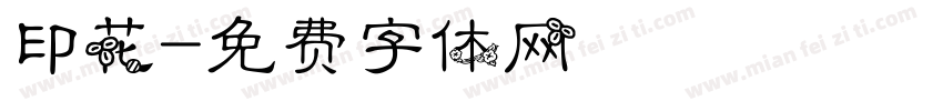 印花字体转换