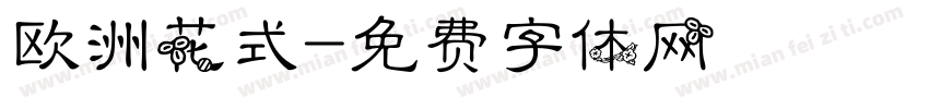 欧洲花式字体转换