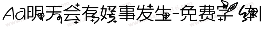 Aa明天会有好事发生字体转换