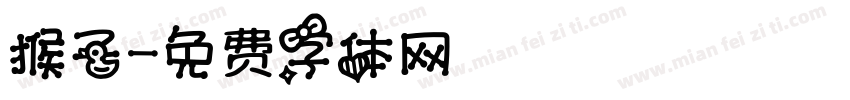 猴子字体转换