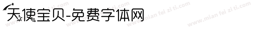 天使宝贝字体转换