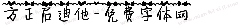 方正启迪他字体转换