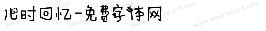 儿时回忆字体转换