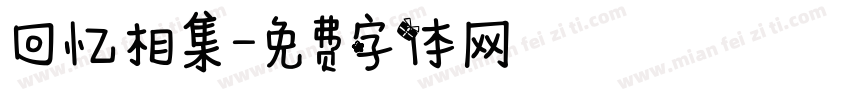 回忆相集字体转换